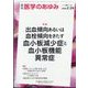 医学のあゆみ 2024年 2/24号 [雑誌]