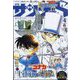 増刊週刊少年サンデー 少年サンデーS 2024年 4/1号 [雑誌]