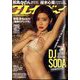 週刊 プレイボーイ 2024年 3/4号 [雑誌]