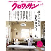 クロワッサン 2024年 3/10号 [雑誌]
