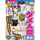 ちび本当にあった笑える話 ダメ人間大集合！(ぶんか社コミックス) [コミック]