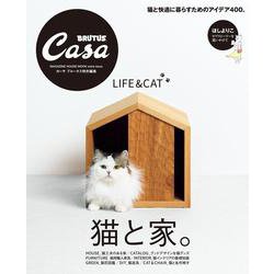 Casa BRUTUS特別編集 猫と家。 [ムックその他]