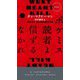 ポケミス読者よ信ずるなかれ(HAYAKAWA POCKET MYSTERY BOOKS) [新書]