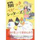 猫つきベビーシッターズ [コミック]