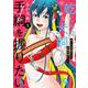 乾くんは犬飼さんの手綱を握りたい （　２）(ニチブンコミックス－ＣＨコミックス) [コミック]