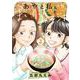 あやと私、まいにちみそ汁　（　３）完(ニチブンコミクス) [コミック]