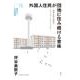 外国人住民が団地に住み続ける意味－神奈川県X団地のビフォア／アフターコロナ(横浜市立大学新叢書<15>) [単行本]