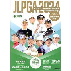 JLPGA公式女子プロゴルフ選手名鑑 2024（ぴあMOOK） [ムックその他]