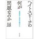 ヘイトスピーチの何が問題なのか―言語哲学と法哲学の観点から [単行本]