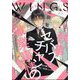 Wings (ウィングス) 2024年 04月号 [雑誌]