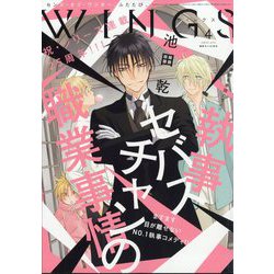 Wings (ウィングス) 2024年 04月号 [雑誌]