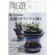 陶遊 2024年 03月号 [雑誌]
