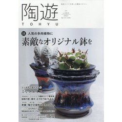 陶遊 2024年 03月号 [雑誌]