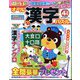 オール漢字パズル 2024年 04月号 [雑誌]