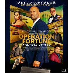 オペレーション・フォーチュン [Blu-ray Disc]