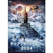 デイ・アフター・トゥモロー2024