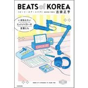 BEATS of KOREA―いま伝えたいヒットメイカーの言葉たち [単行本]