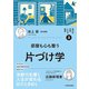 明日の自信になる教養３ 池上 彰 責任編集 部屋も心も整う片づけ学 [単行本]