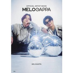 MELOGAPPA―OFFICIAL ARTIST BOOK [単行本]