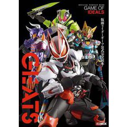 仮面ライダーギーツ公式完全読本 [ムックその他]