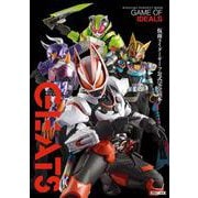 仮面ライダーギーツ公式完全読本 [ムックその他]