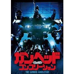 ガンヘッド コンプリーション [ムックその他]