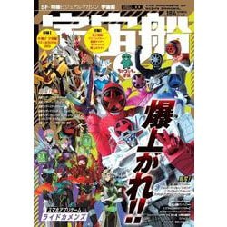 宇宙船 vol.184 [ムックその他]
