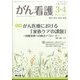 がん看護 2024年 03月号 [雑誌]