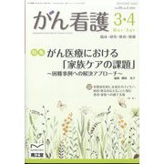 がん看護 2024年 03月号 [雑誌]