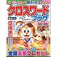 クロスワードプラザ 2024年 04月号 [雑誌]