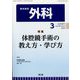 外科 2024年 03月号 [雑誌]