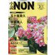 小説NON (ノン) 2024年 03月号 [雑誌]