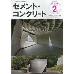 Cement Concrete (セメント コンクリート) 2024年 02月号 [雑誌]