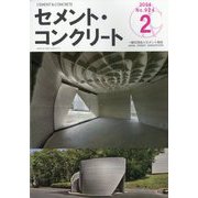 Cement Concrete (セメント コンクリート) 2024年 02月号 [雑誌]