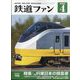 鉄道ファン 2024年 04月号 [雑誌]