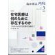 内科 2024年 03月号 [雑誌]