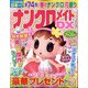 ナンクロメイト DX (デラックス) 2024年 04月号 [雑誌]