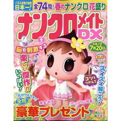 ナンクロメイト DX (デラックス) 2024年 04月号 [雑誌]