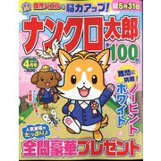 ナンクロ太郎 2024年 04月号 [雑誌]