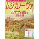 MUSICA NOVA (ムジカ ノーヴァ) 2024年 03月号 [雑誌]