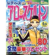 レディースアロー&スケルトン 2024年 04月号 [雑誌]