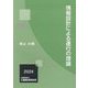 情報設計による遂行の理論 [単行本]