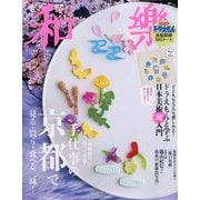 和樂 2024年 04月号 [雑誌]