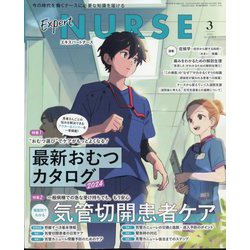 Expert Nurse (エキスパートナース) 2024年 03月号 [雑誌]