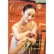 Croise(クロワゼ) 2024年 04月号 [雑誌]