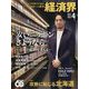 経済界 2024年 04月号 [雑誌]