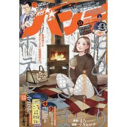 月刊コミックバンチ 2024年 04月号 [雑誌]