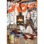 月刊コミックバンチ 2024年 04月号 [雑誌]