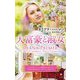 大富豪と淑女(ハーレクイン・プレゼンツ―作家シリーズ 別冊) [新書]