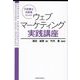 行政書士合格者のためのウェブマーケティング実践講座 [単行本]